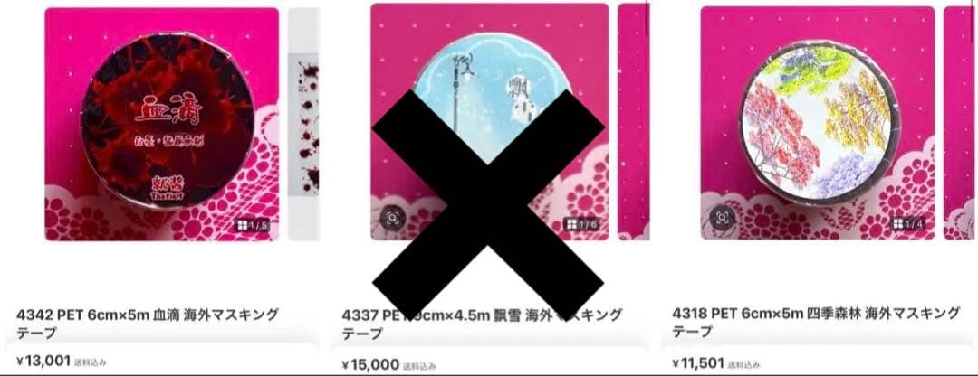 テープ・マスキングテープ Syun