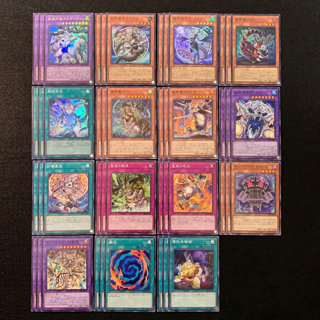 遊戯王　ドラゴンテイル　星辰　デッキパーツ　フルコン　３コン