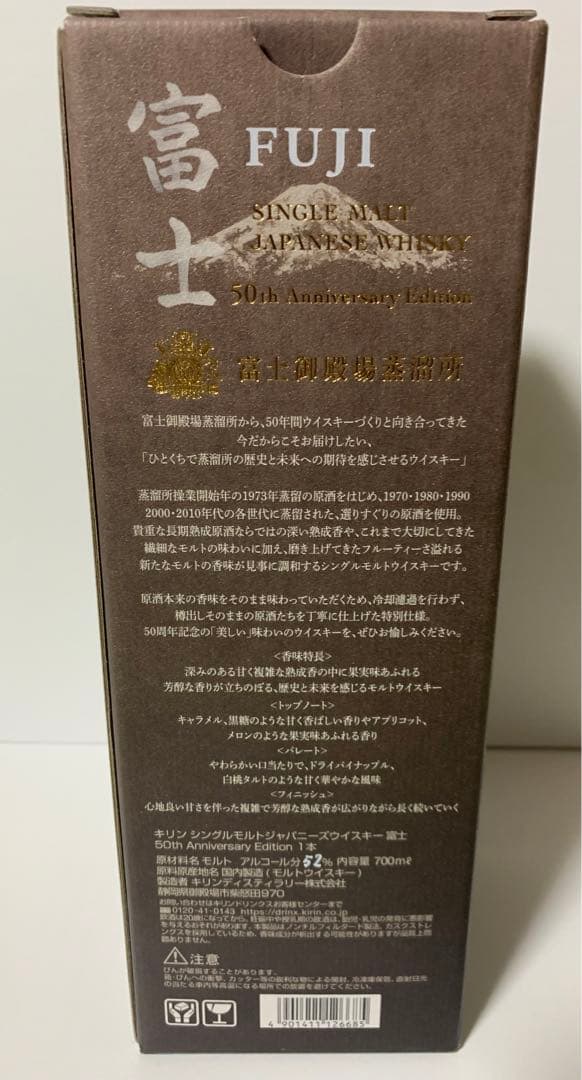 キリン　富士 50th Anniversary Edition