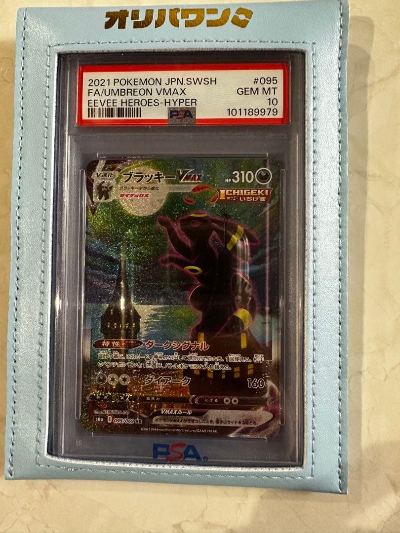 エ*ン様 【PSA10】ブラッキーVMAX