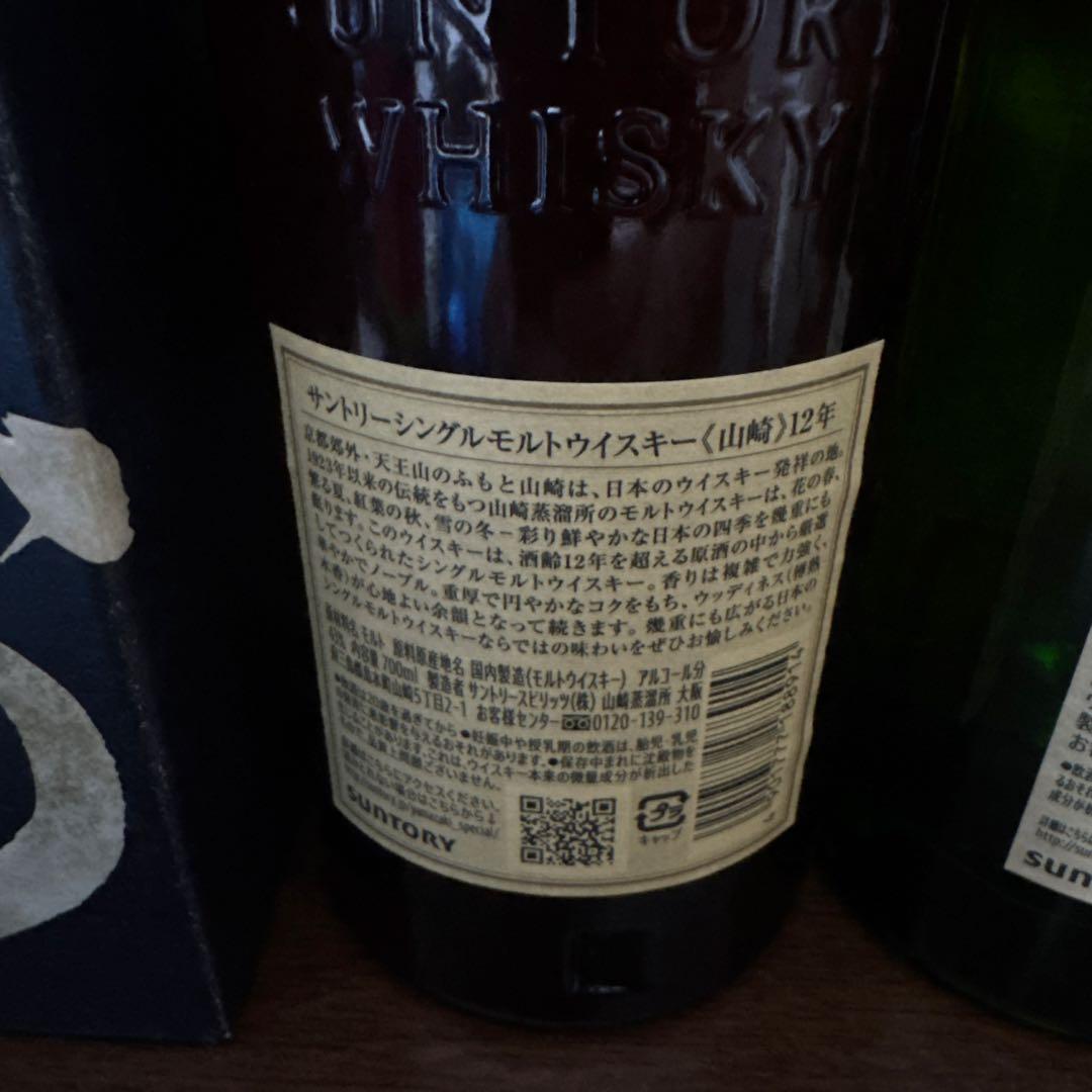 新品未開封　山崎 12年 & 白州 12年 セット　化粧箱付き