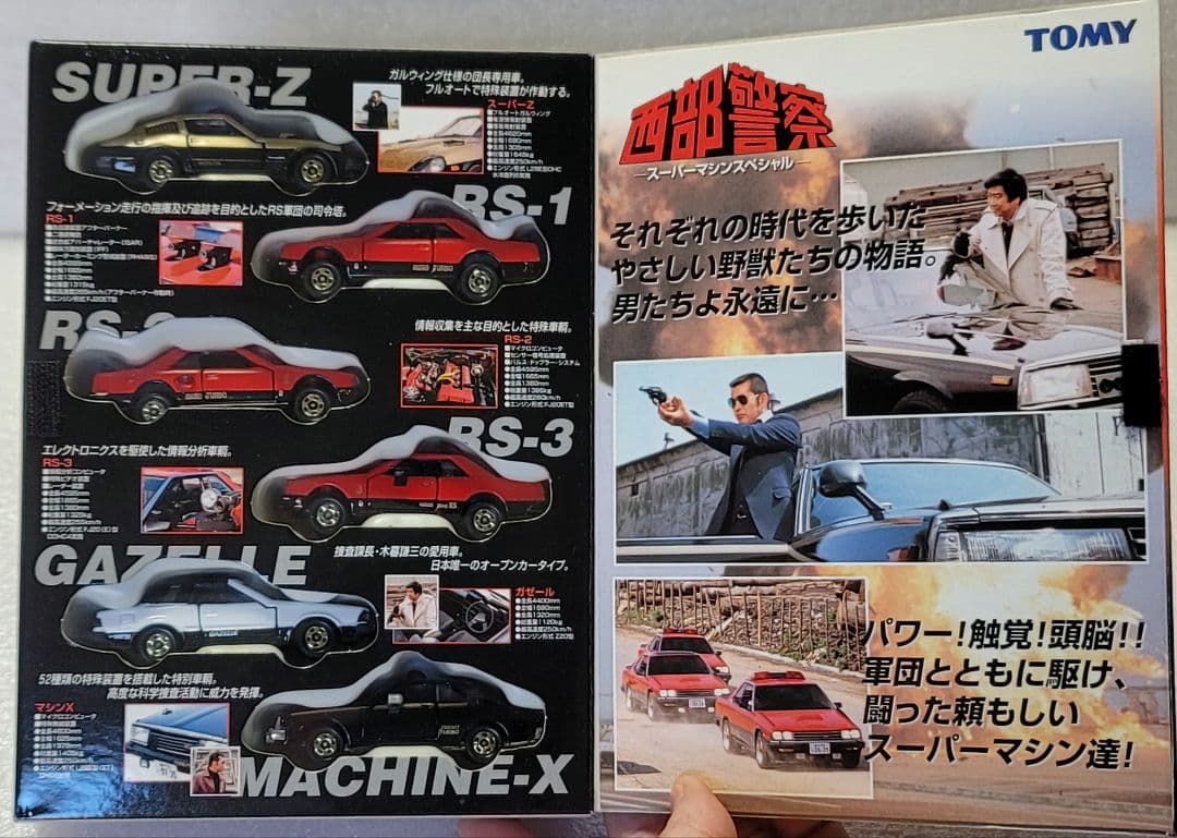 【送料無料】未使用！6台セット 西部警察 刑事ドラマ ミニカー 「 トミカ 」
