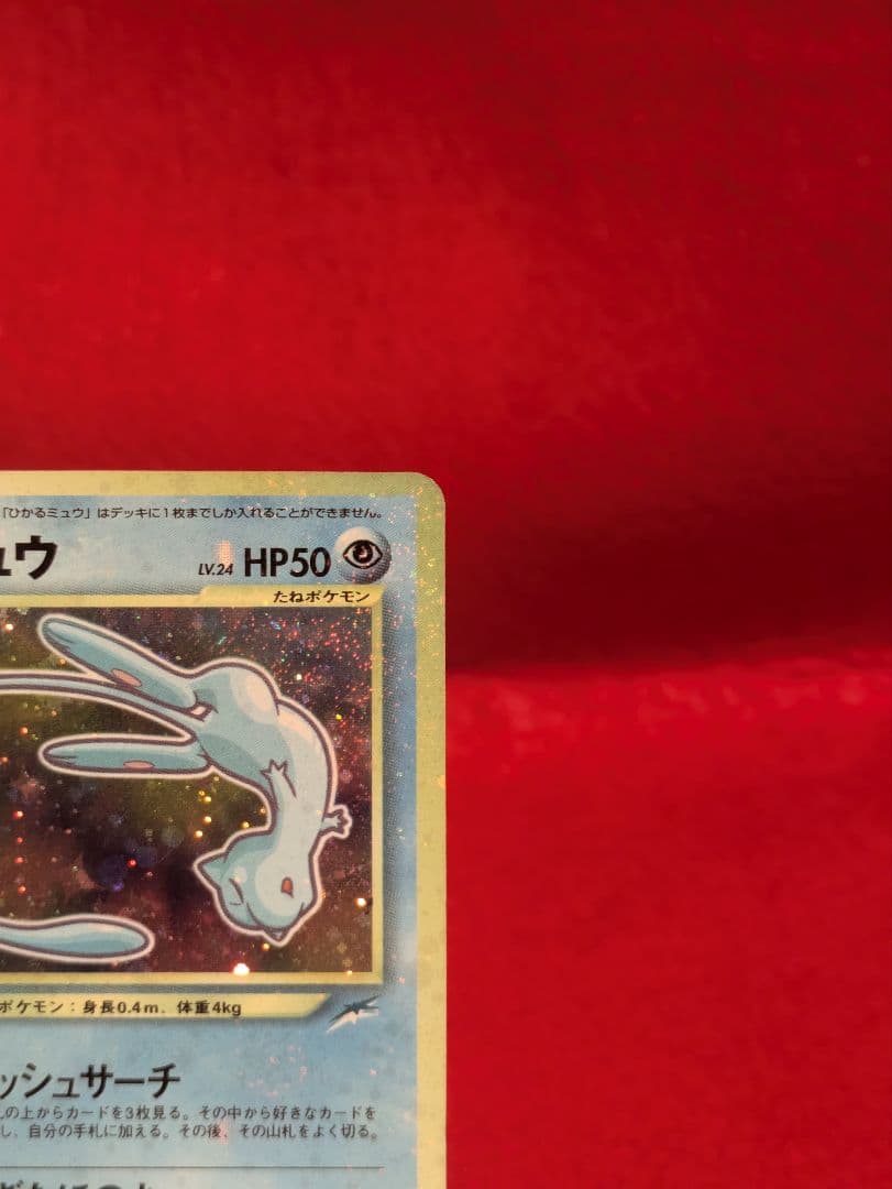 ひかるミュウ_マゼンタレス「月刊コロコロコミック01年5月号」