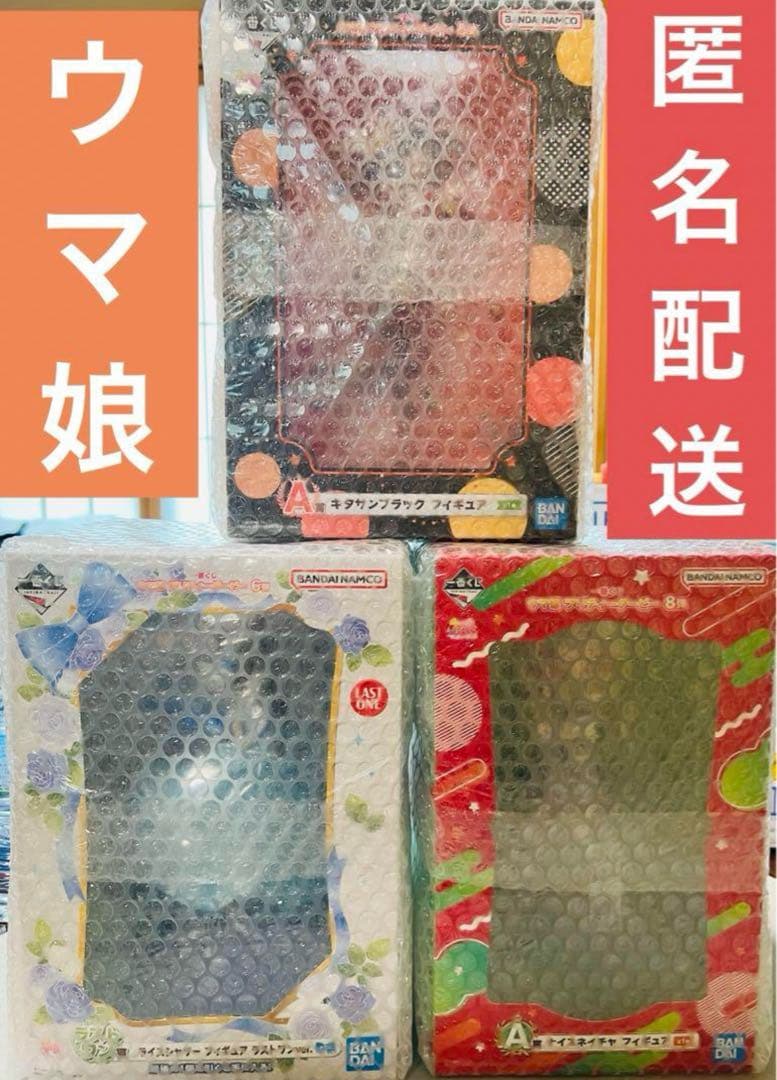 a*t様 匿名配送 ウマ娘 一番くじ ラストワン賞 A賞 キタサンブラック 他