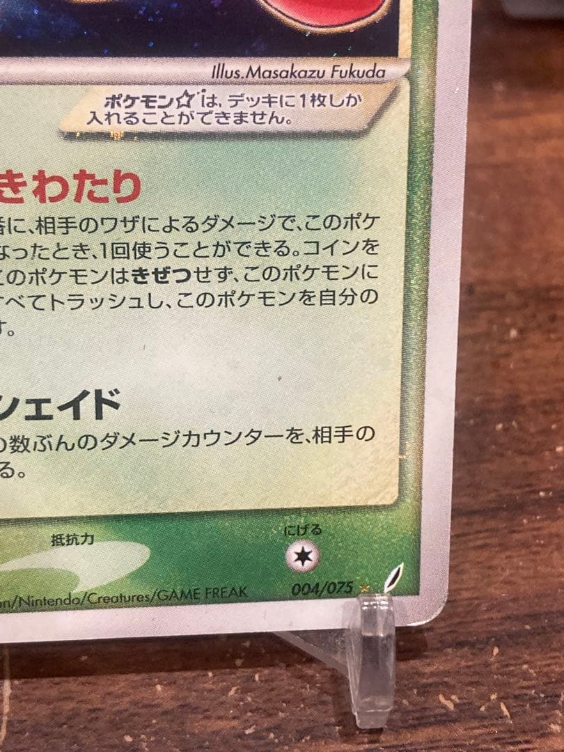 大特価 セレビィ☆ゴールドスター1stED きせきの結晶【ポケモンカード】