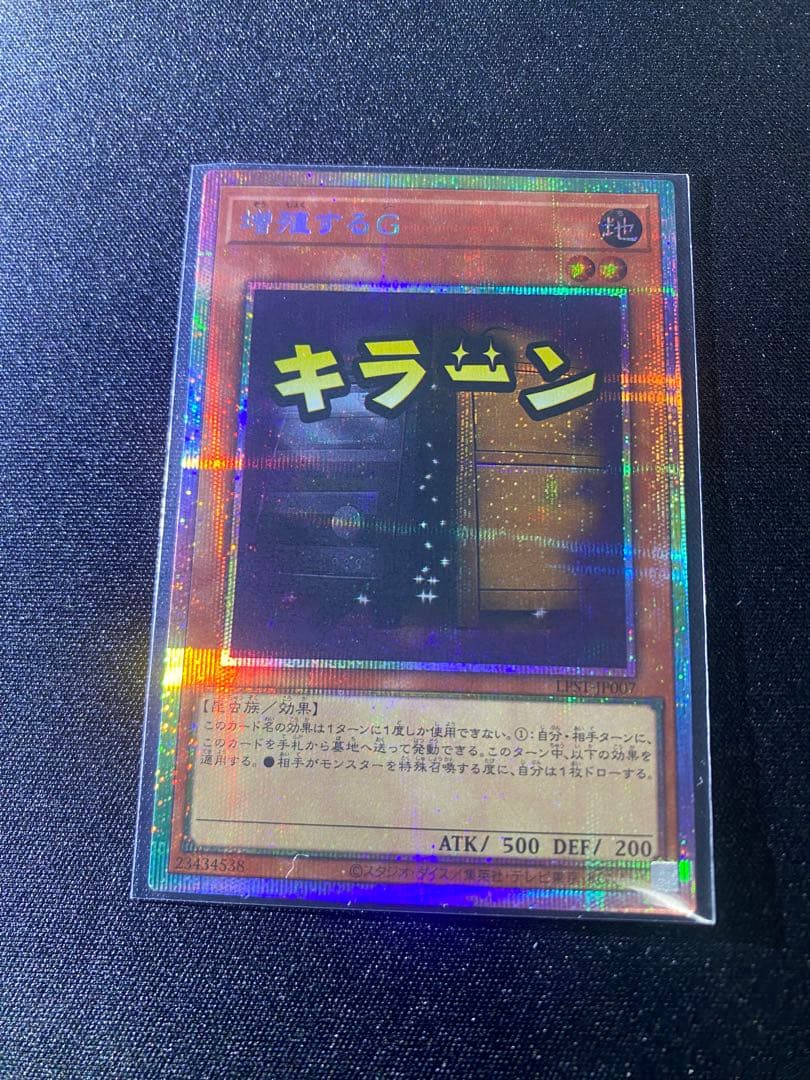 遊戯王 増殖するG プリズマティックシークレットレア プリシク