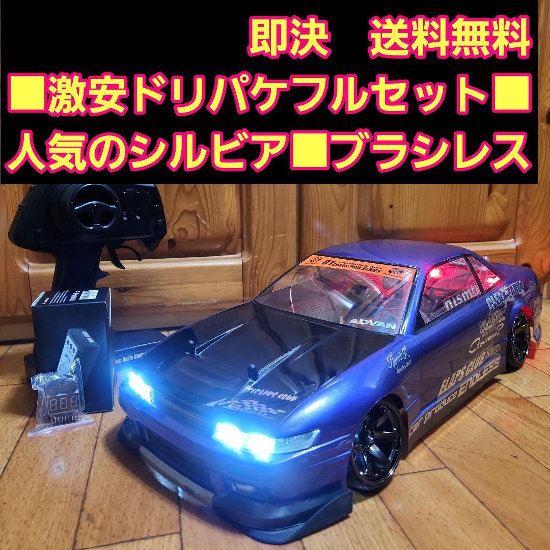 激安 ドリパケ フルセット　シルビア　 ボディ　　　tt02　ラジコン YD-2