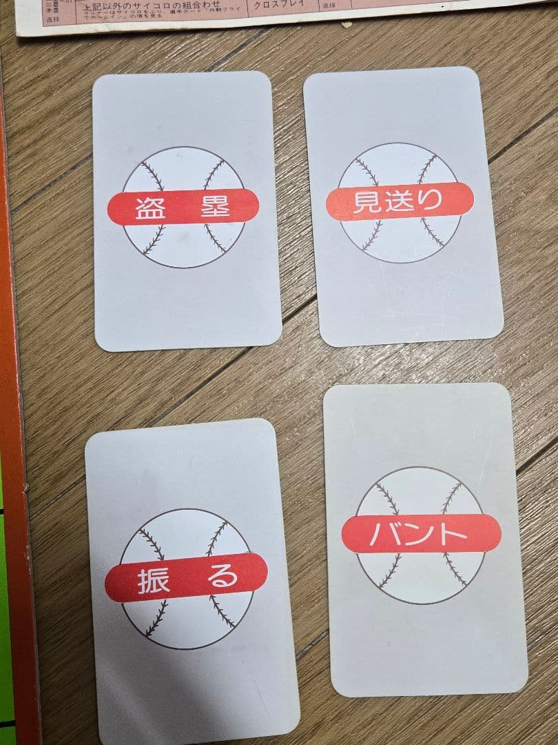 PRO-BASEBALL GAME プレイセット