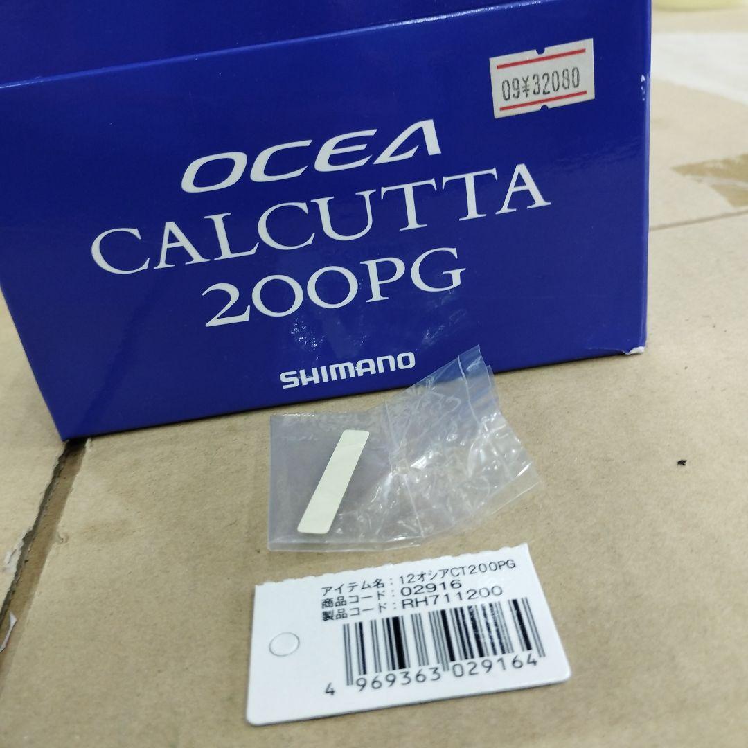 シマノ　12オシア　カルカッタ　200PG