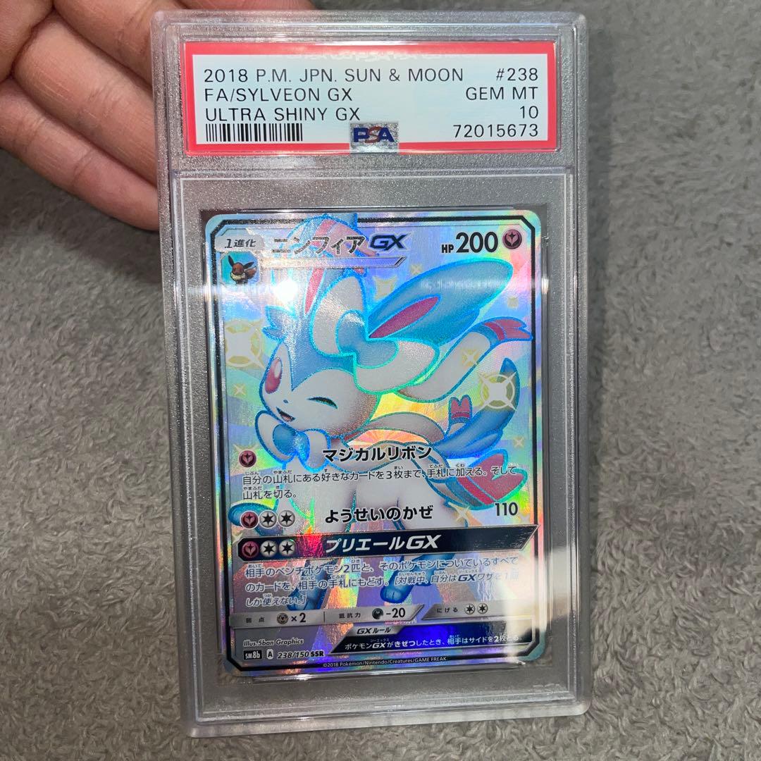 サン&ムーン　ニンフィアGX PSA10 入札される方のみいいねお願いします⚠️