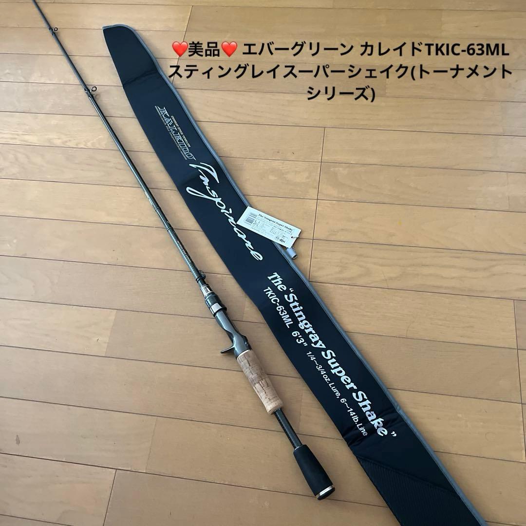 ❤️美品❤️エバーグリーン カレイドTKIC-63MLスティングレイスーパーシェイク