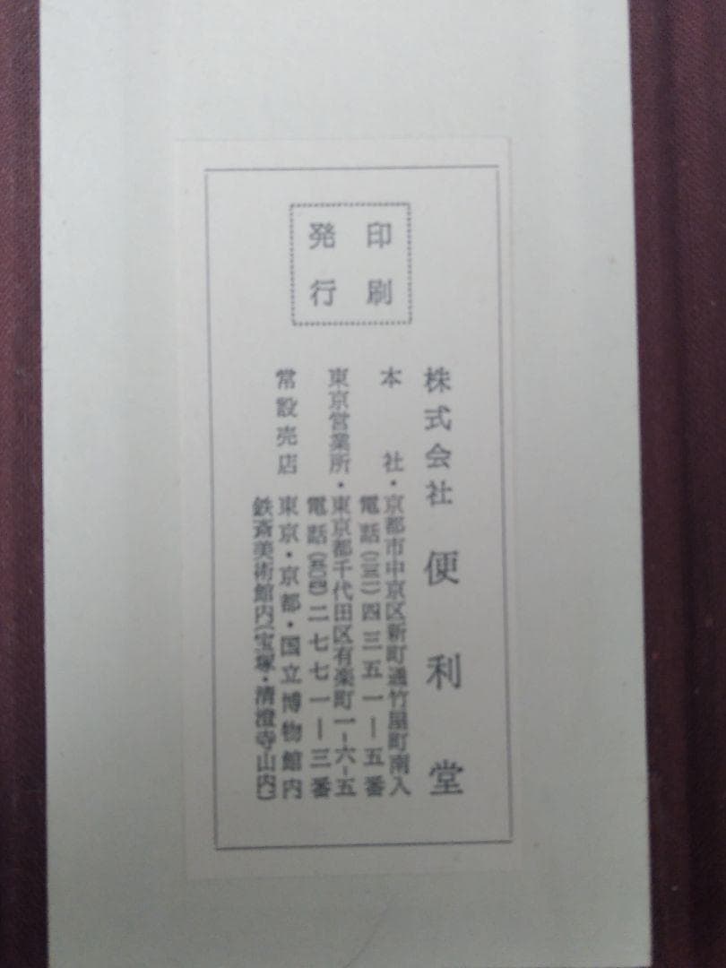高山寺所蔵 国宝 「鳥獣人物戯画 甲巻」 原色 原寸 絵巻 複製