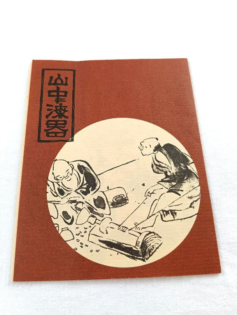 山中漆器　喜八　蘭　 椀 5個セット