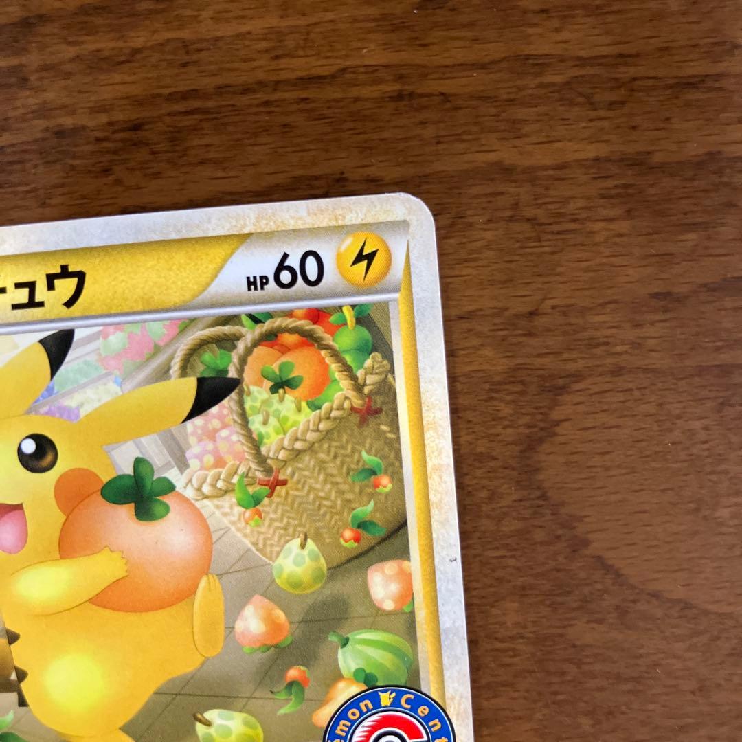 ポケモンカード　おかいものピカチュウ プロモ　079/L-P
