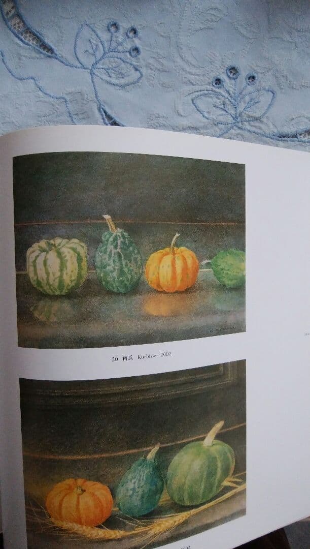 水彩画 南瓜 2002 岡崎信吾