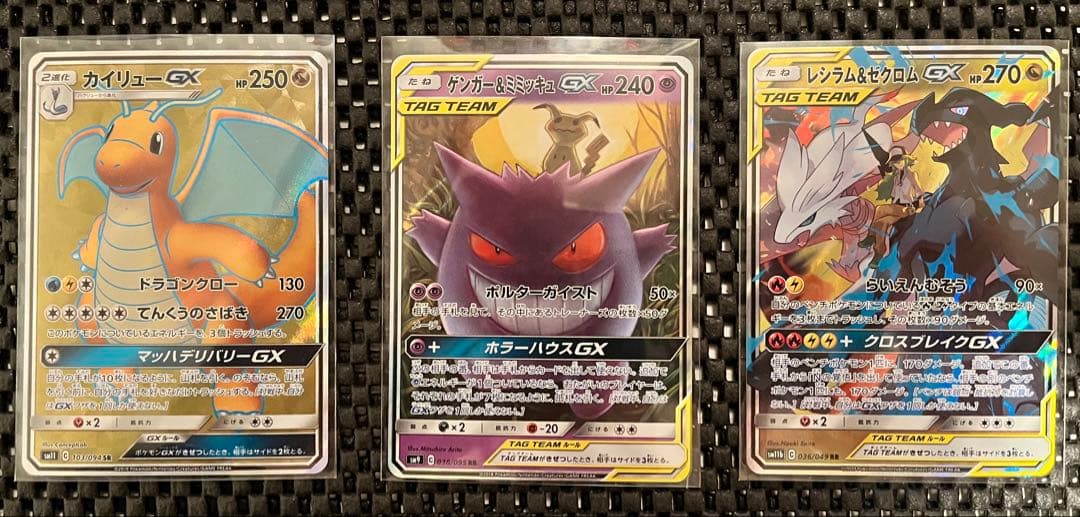 ゲンガー＆ミミッキュ レシラム＆ゼクロム カイリュー GX ３枚 セット