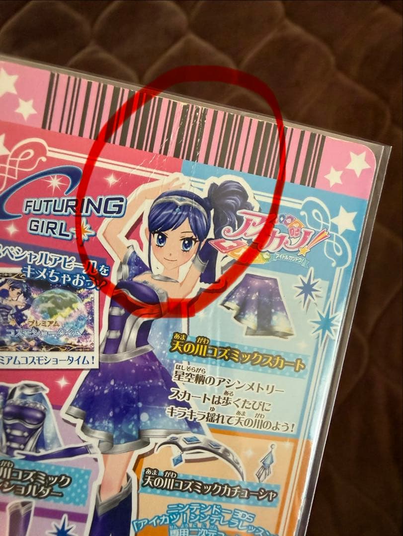 アイカツ！2013年PRコーデコンプリートセット