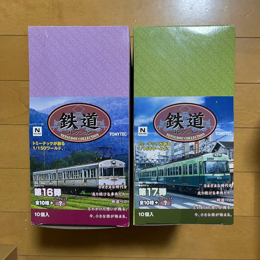 鉄道コレクション 第16弾+第17弾　未開封セット