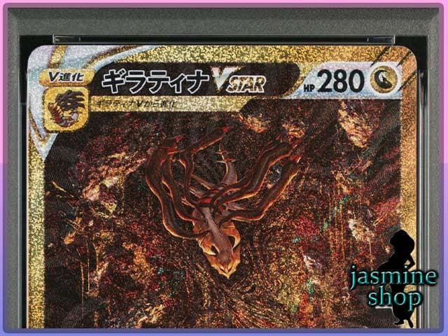 PSA10 4連番 オリジンパルキア オリジンディアルガ ギラティナ アルセウス