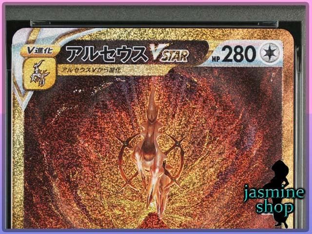 PSA10 4連番 オリジンパルキア オリジンディアルガ ギラティナ アルセウス