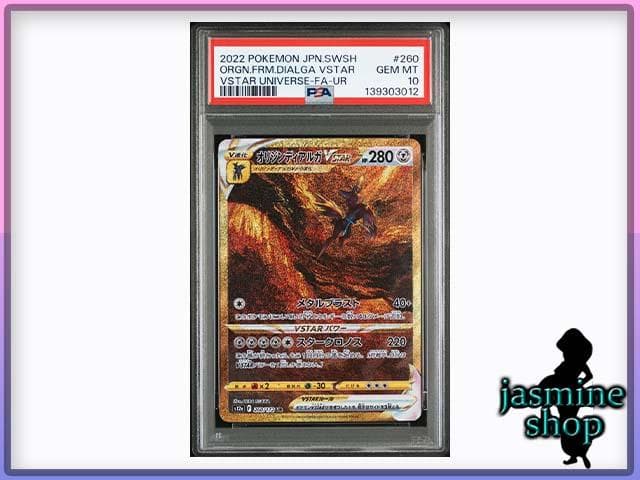 PSA10 4連番 オリジンパルキア オリジンディアルガ ギラティナ アルセウス