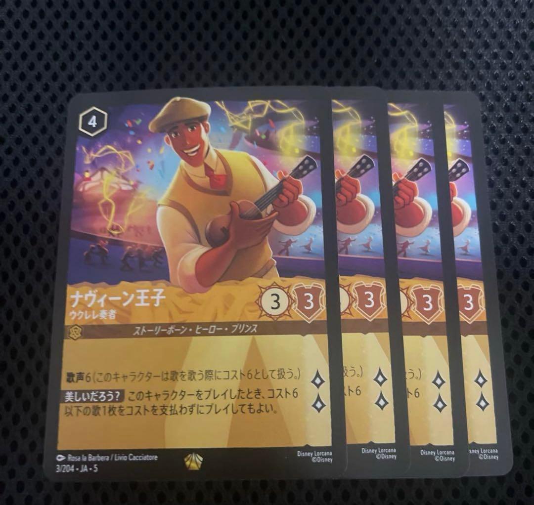 ディズニーロルカナ 星々の輝き ナヴィーン王子 ウクレレ奏者 ４枚 ④