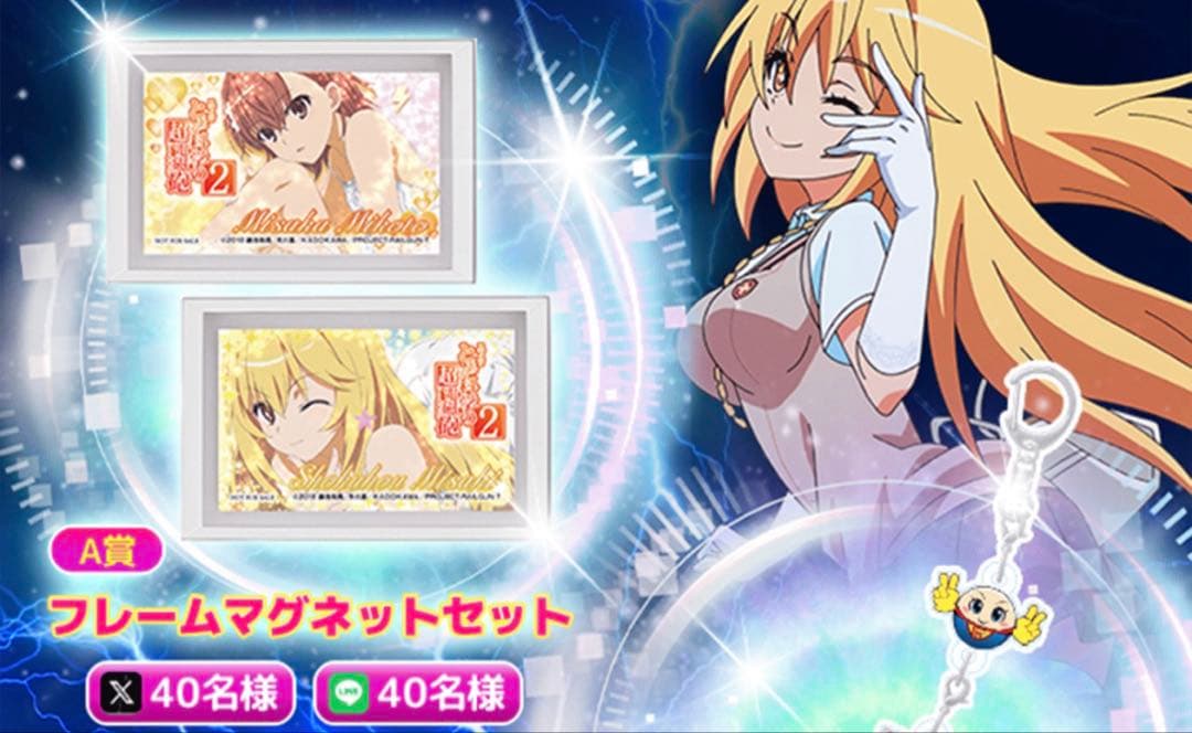 【限定品】とある科学の超電磁砲 フレームマグネットセット