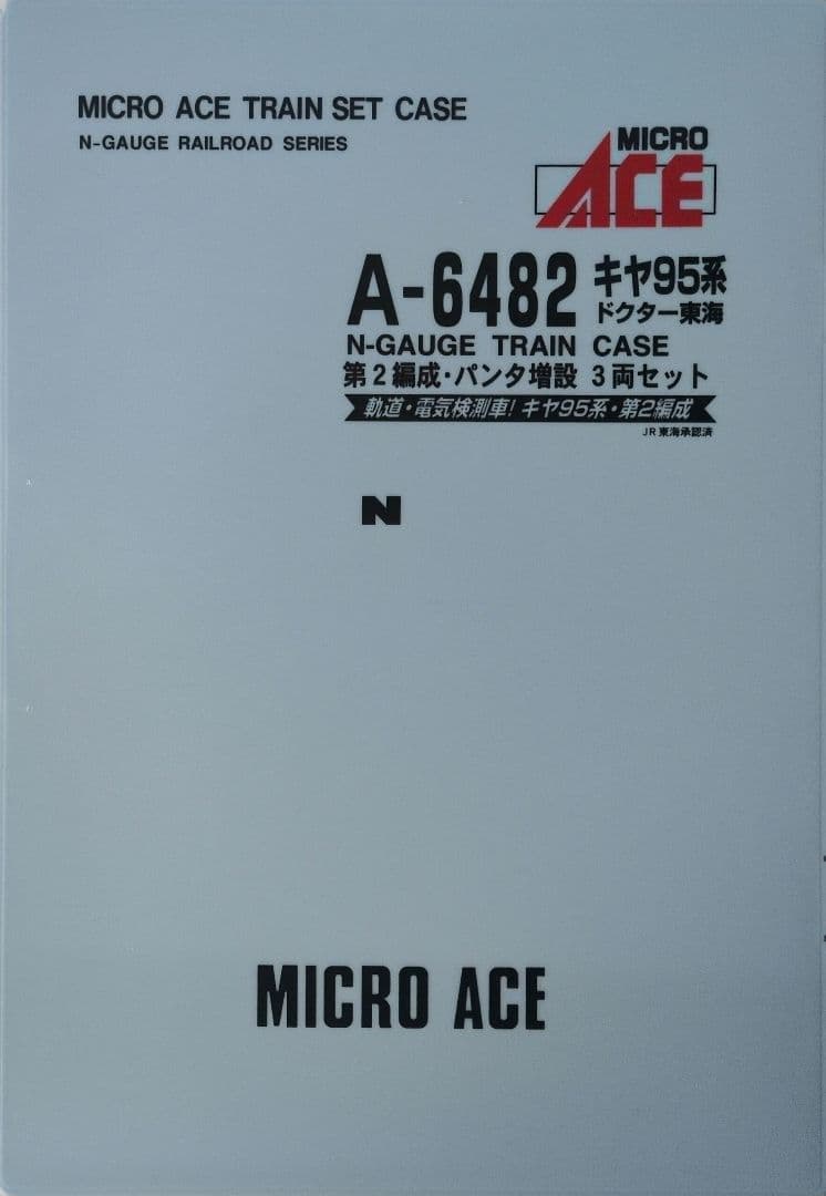 鉄道模型 キヤ95系 第2編成 パンタ増設 3両セット ドクター東海！！