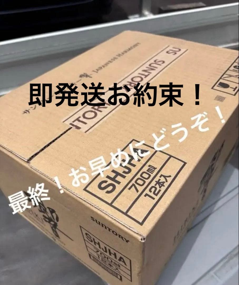 1月最終JAPANESE HARMONY 700ml 12本