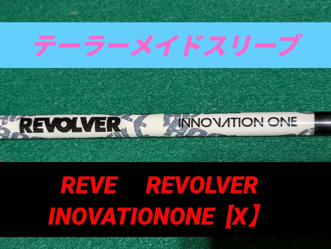 REVE REVOLVER INNOVATION ONE 【X】