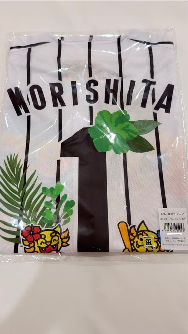 森下　阪神タイガース　春季キャンプ2026