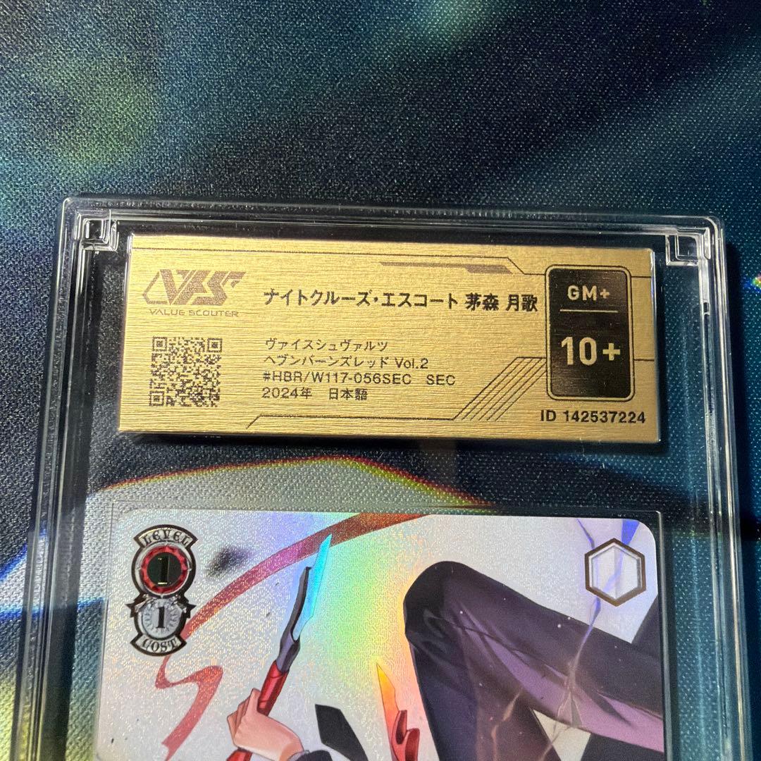 【鑑定評価10・10+】ヘブンバーンズレッド茅森月歌　SP2枚セット