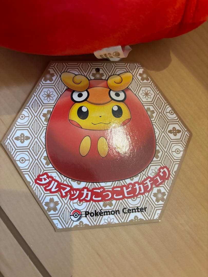 ポケモンセンター ダルマッカごっこピカチュウ