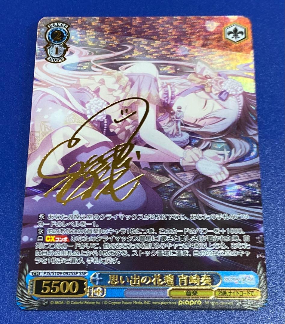 ヴァイス　思い出の花壇 宵崎奏　SSP