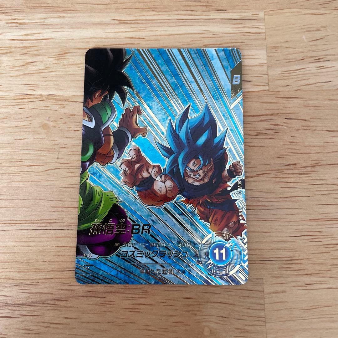 孫悟空BR GDRパラレル