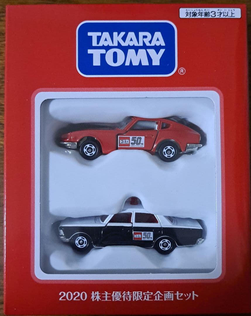 TAKARA TOMY株主優待トミカ☆11年分＋おまけ