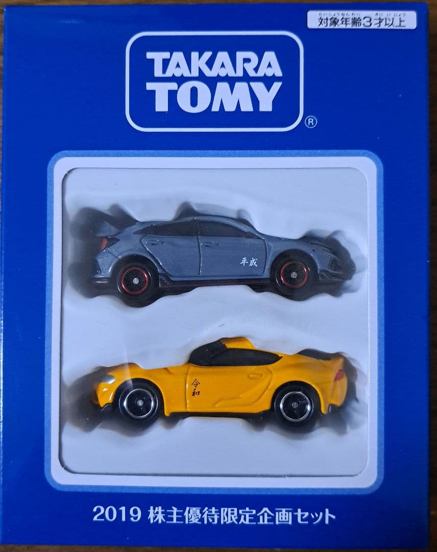 TAKARA TOMY株主優待トミカ☆11年分＋おまけ