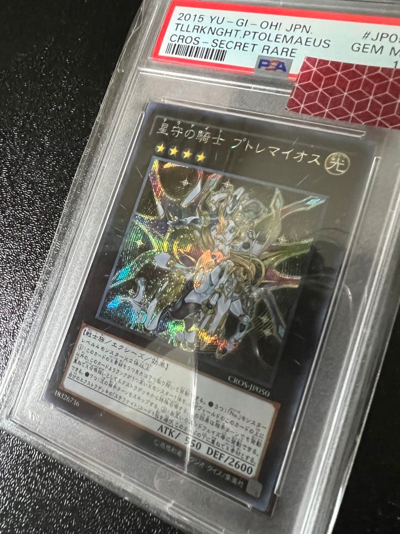 遊戯王　星守の騎士プトレマイオス　シク　PSA10
