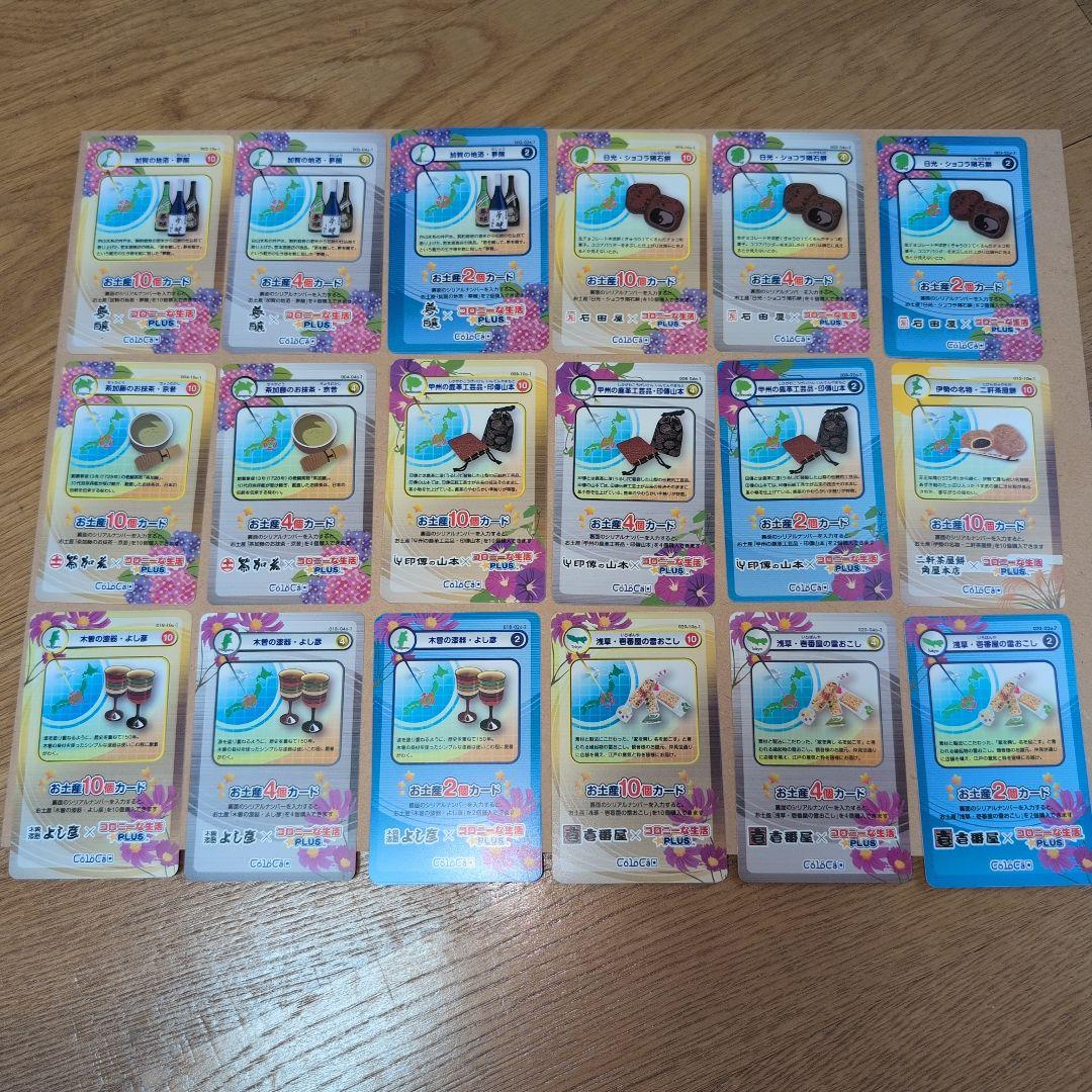 コロプラ コロニーな生活お土産コロカ100枚以上セット