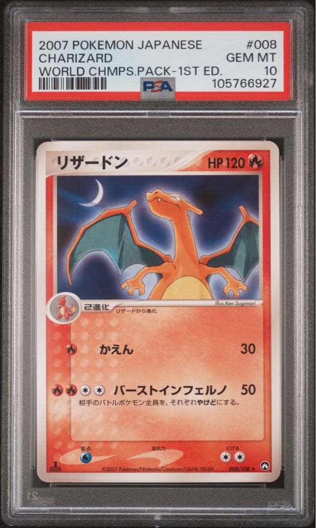希少　リザードン ★ ワールドチャンピオンズパック 008/108 psa10