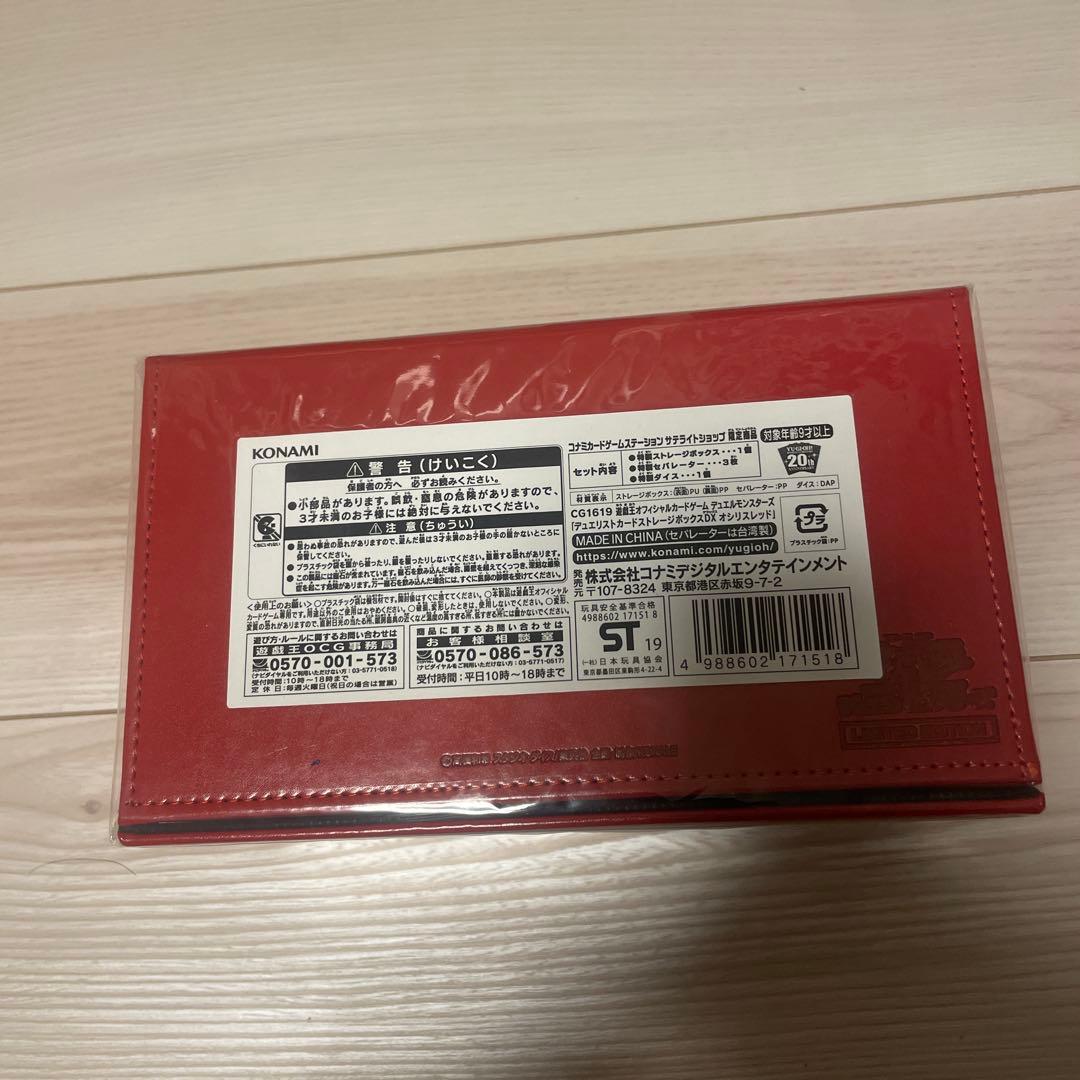 遊戯王　デュエリストカードストレージボックスＤＸ 竜の紋章　赤　レッド