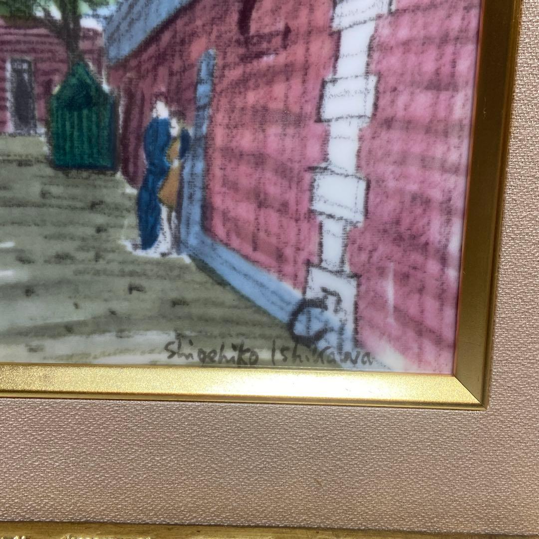 陶板画　額装品　風景　shigehiko ishikawa 鳴海製陶