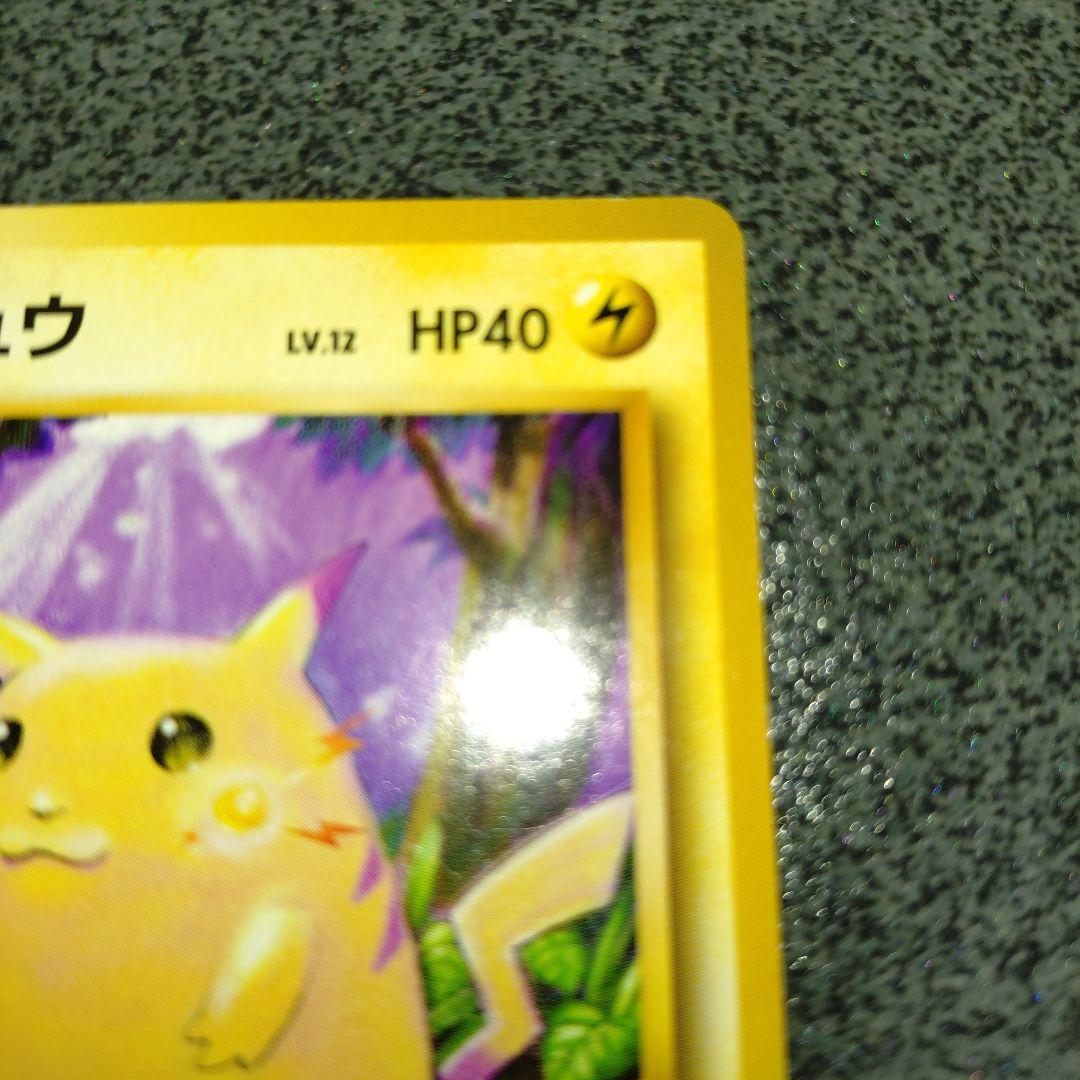 ピカチュウ 初版 旧裏 第1弾拡張パック　①