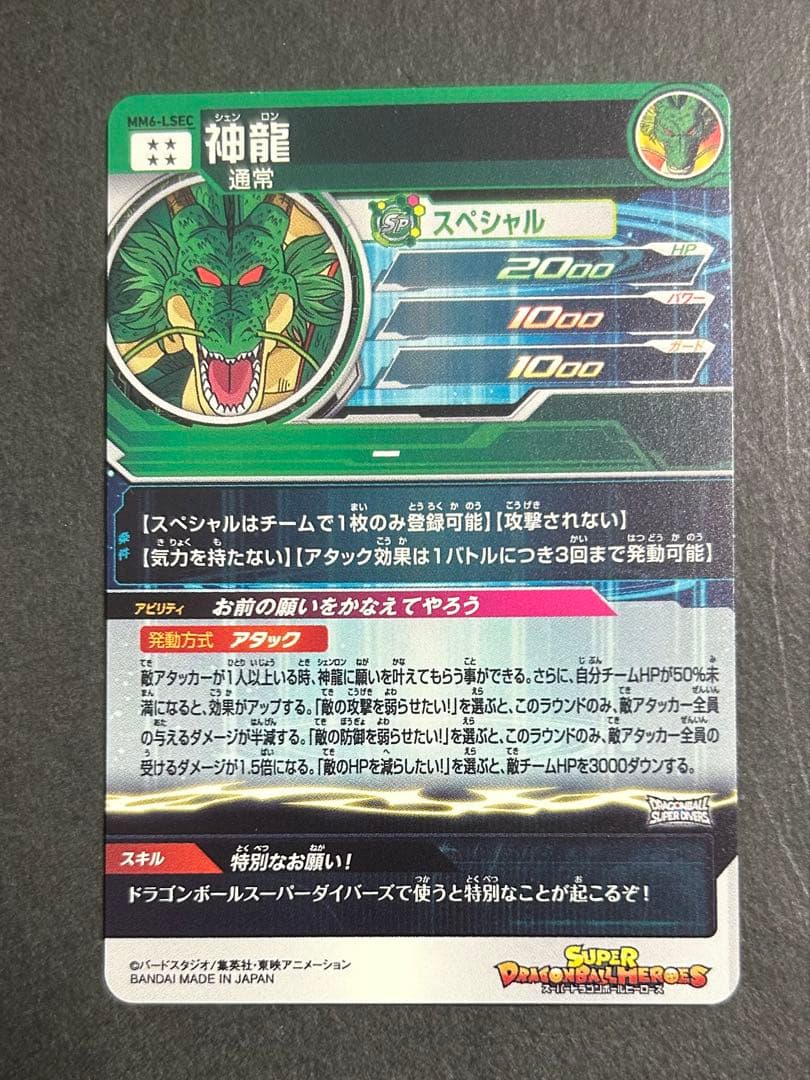 MM6-LSEC 神龍　正規版