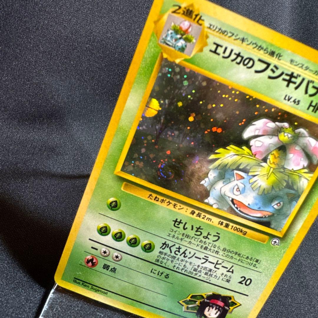 エリカのフシギバナ ★ 旧裏