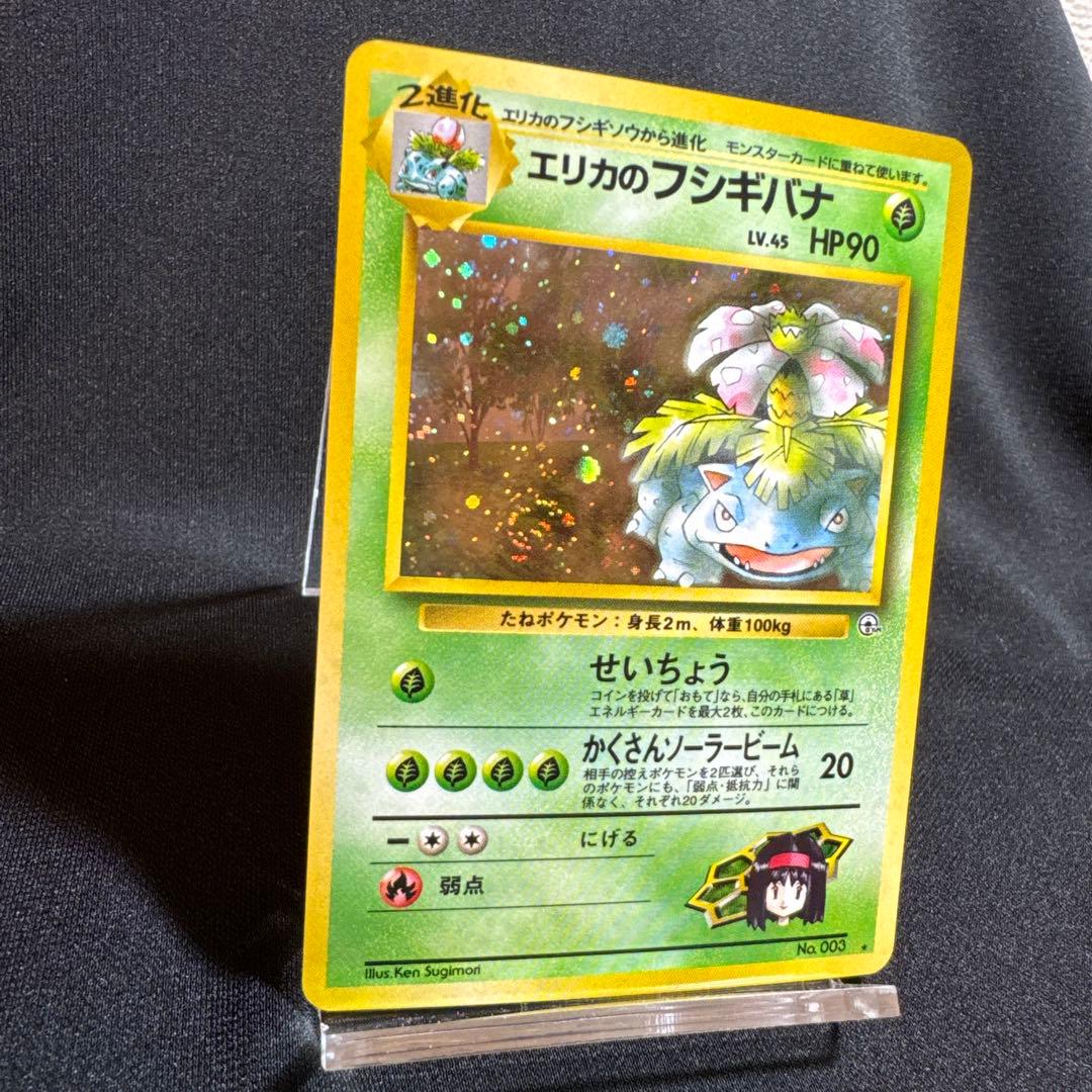 エリカのフシギバナ ★ 旧裏