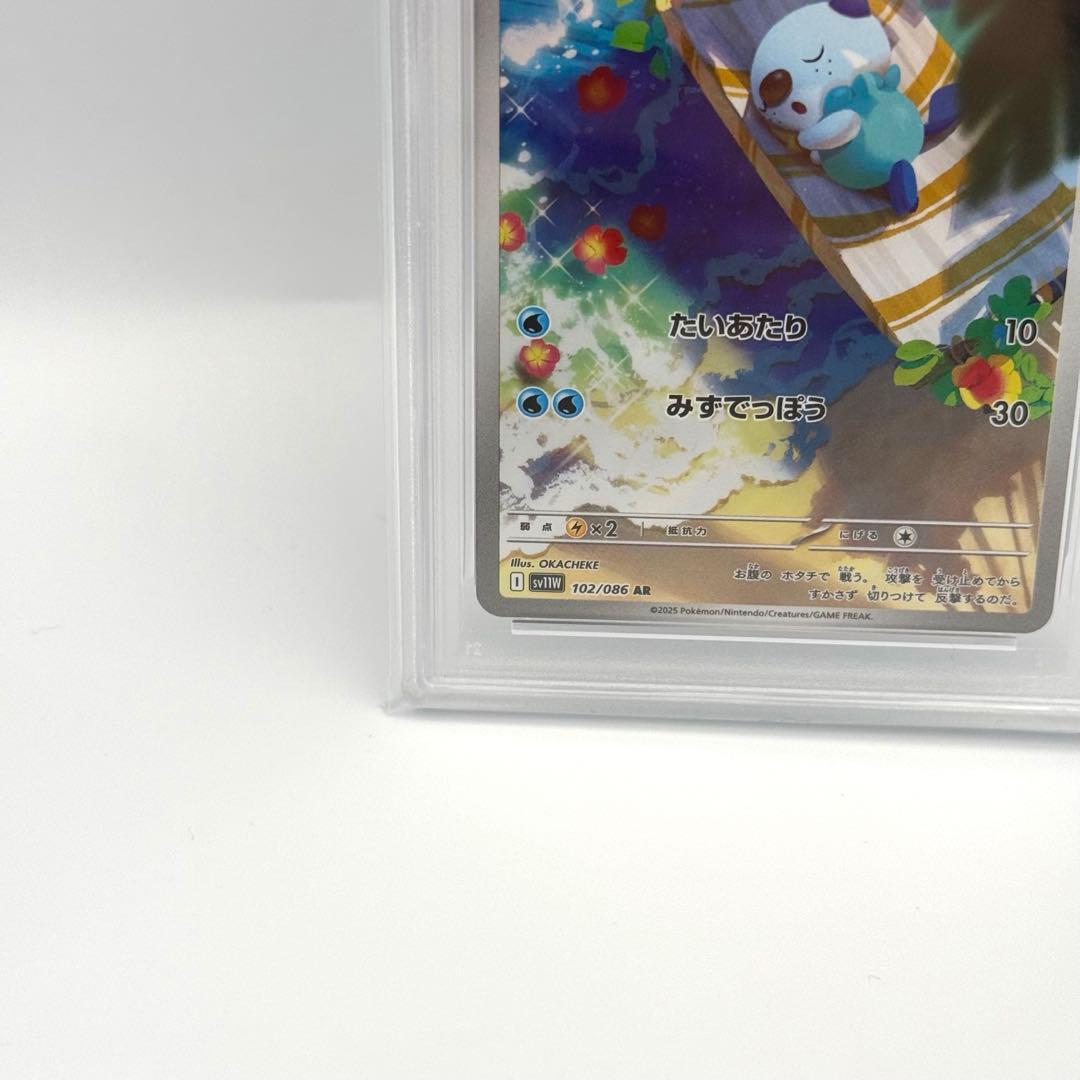【PSA10】ミジュマル　AR