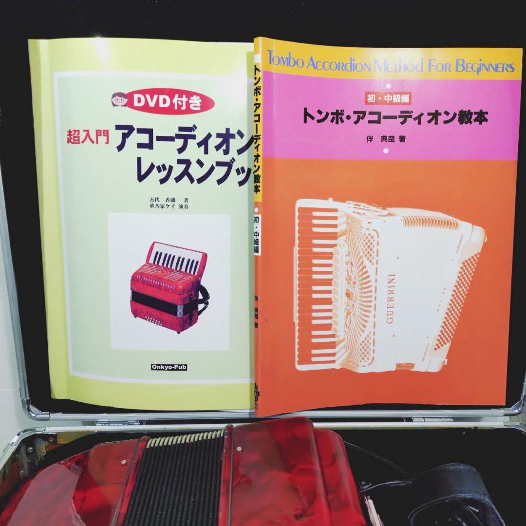 共立アコーディオン 32鍵盤 24ボタン