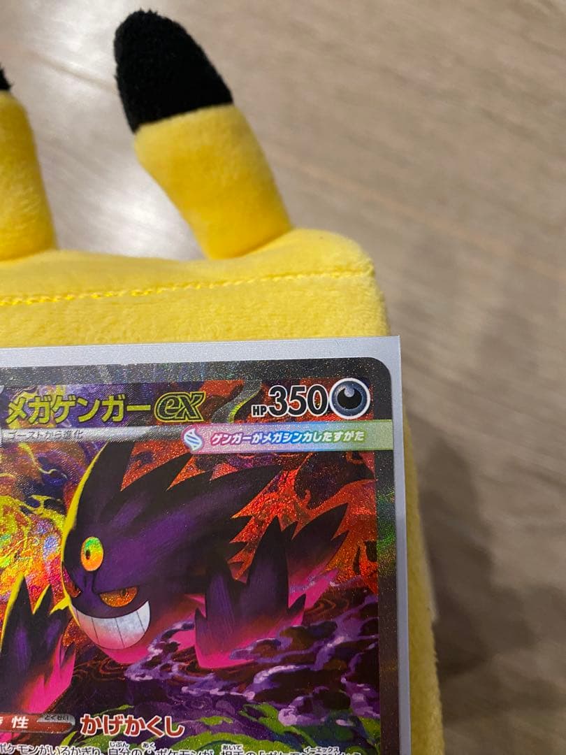 メガゲンガーex SAR 240/193