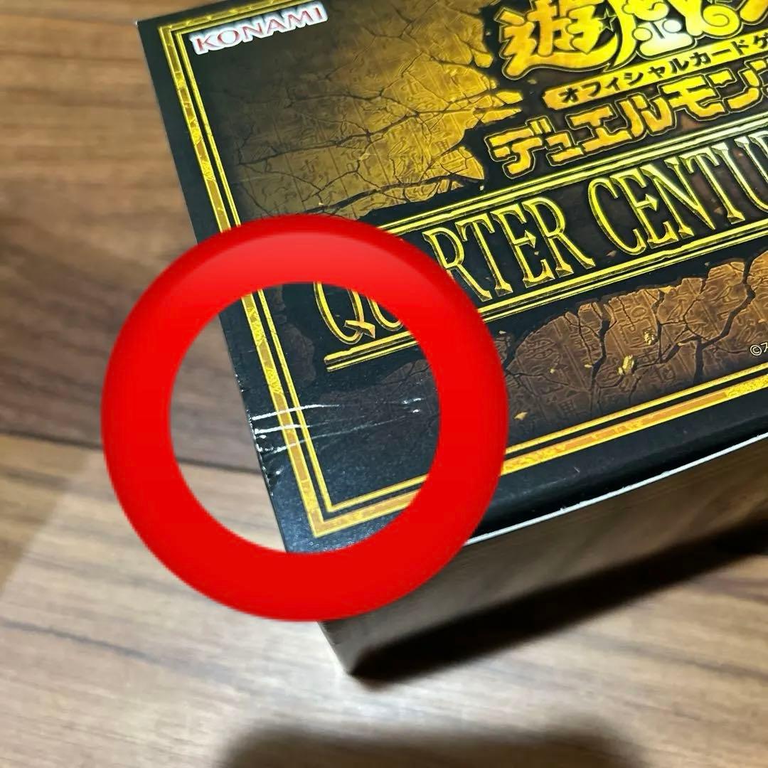 遊戯王OCG QUARTER CENTURY DUELIST BOX
